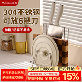 美厨（MAXCOOK）304不锈钢砧板锅盖放置架刀架一体 厨房菜板收纳支架台面置物神器