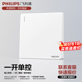 飞利浦（PHILIPS）开关插座面板家用86型大间距五孔插座昕绎电工电料插座 一开单控