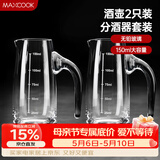 美厨（MAXCOOK）无铅水晶玻璃分酒器倒酒壶套装 150ml白酒烈酒洋酒2只装MCB179