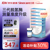 三诺优准高精准医用级血糖仪脱氢酶血糖试纸 300支试纸（无仪器）