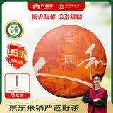 大益TAETEA茶叶普洱茶熟茶天地人和饼茶357g/饼 2201批次 品质口粮茶