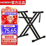 莫森（MOSEN）MS-33C琴架 61键88键双管加粗加厚便携可升降通用X型支架