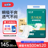 益年康活力优加成人纸尿裤XL码80片特大号(臀围:110-160cm)老年人尿不湿