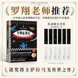 失明症漫记（诺奖得主萨拉马戈传世之作！一旦对他人的苦难视而不见，苦难就会在我们中间蔓延。） 小说