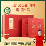 华祥苑肉桂茶叶武夷山岩茶武夷印象礼盒装乌龙茶250g送礼礼品