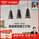 欧普照明（OPPLE） 欧普照明 led卧室灯具餐厅浪漫现代简约时尚创意吧台吸顶餐吊CD 3头星光镂空【送5瓦3000K光源】