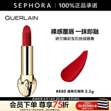 娇兰（Guerlain） 口红臻彩宝石丝绒唇膏  丝绒质地【单独内芯】  520礼物 3.5g，880 盛艳石榴色