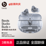 beats Studio Buds + (第二代) 真无线降噪耳机 蓝牙耳机 兼容苹果安卓系统 透明