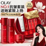 玉兰油（OLAY）全新大红瓶水乳超红瓶面霜保湿抗皱紧致护肤品套装母亲节礼物白鹿