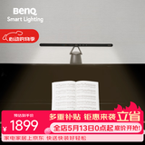 明基(BenQ) PianoLight钢琴灯护眼全光谱LED智能侦测全年龄段练琴专用