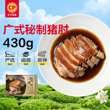正大食品（CP）广式秘制猪肘430g 预制菜地道粤菜半成品方便快捷下酒菜 开学季