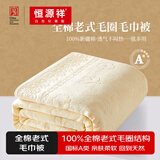 恒源祥纯棉全棉老式毛巾被单人怀旧毛巾午睡毛毯被子夏季沙发盖毯 【2087黄】纯棉A类丨透气不闷热 150*200cm