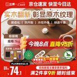立邦水性木蜡油漆清漆防腐木器漆户外环保实木家具漆翻新1kg 棕胡桃色