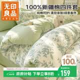 无印良品100%全棉四件套长绒棉双人床上用品被套200*230cm 1.5/1.8米床