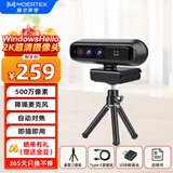 MoertekWindowsHello 2K电脑摄像头人脸解锁免驱动台式笔记本外置摄像头办公会议网课直播视频家用摄像头 2K Windows hello人脸识别+支架