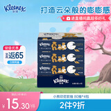 舒洁（Kleenex）抽纸小熊印花纸抽3层80抽*4包纸巾抽纸卫生纸餐巾纸擦手纸