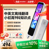 有道词典笔A7Pro英语点读笔小学初中高中同步全科扫描学习笔神器电子词典翻译笔单词笔点读机学习机