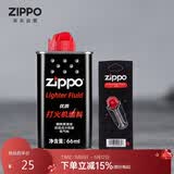 ZIPPO之宝配件耗材 蛇年基础口粮 打火机油 小油*1+火石*1