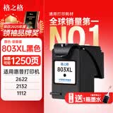 格之格803墨盒 适用惠普 hp 1112 2130 2600 3830 1111 5220 2622 2621 2131打印机墨盒 803黑色 可加墨 显墨量墨盒