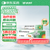 【原研】百多邦 莫匹罗星软膏2%*15g  脓疱病疖肿毛囊炎湿疹 中美史克
