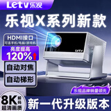 乐视TV投影仪家用办公家庭影院4k超高清白天商用便携式宿舍投影机卧室客厅投影一体机 全自动对焦高亮版+大礼包