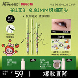 小奥汀（littleondine）极细丝滑眼线液笔01礁石黑暹罗厘普联名款防水防汗不易晕染持久