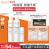 雅漾（Avene）舒泉保湿喷雾300ML 补水舒缓爽肤水湿敷水敏肌护肤水大喷 价同618