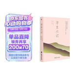 浮生六记（畅销十年，再版87次的经典版本，只因为品质上乘。）