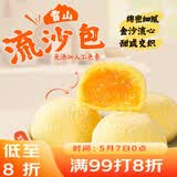 广州酒家雪山流沙包225g*3袋 18个 儿童早餐 速食包子包子早茶开学季
