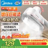 美的（Midea）【超大面板】手持挂烫机28g/min大蒸汽110ml小型家用电熨斗旅行大功率熨烫机拼豆礼物YBJ14D1