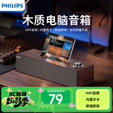 飞利浦（PHILIPS）SPA3808蓝牙音箱电脑音响台式usb笔记本桌面蓝牙多媒体家用重低音手机支架多功能棕色木纹木质音箱