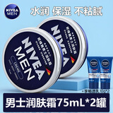 妮维雅男士润肤霜75ml蓝罐男士面霜进口水润不黏腻保湿易吸收 男士润肤霜75ml*2罐+畅透精华乳10g*2