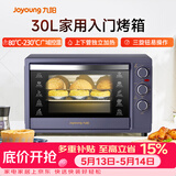 九阳（Joyoung）电烤箱家用多功能专业30L大容量烘焙电烤箱精准定时控温专业烘焙易操作KX32-V2171
