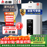 志高（CHIGO）平衡式 燃气热水器【免费安装】浴室内/外安装恒温低水压启动安全防泄露【29年老品牌志高正品】 12L 【浴室安装】分段燃烧+安全防护免费安装 天然气(12T)