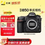 尼康（Nikon）D850全画幅单反相机 约4,575万有效像素 翻折触摸屏 8K间隔拍摄