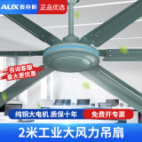 奥克斯（AUX）工业大吊扇大风力风扇工厂商用吊式风扇餐厅楼顶扇2米80寸遥控电风扇 【纯铜电芯】80寸六叶大吊扇灰+五档调速
