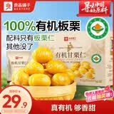 良品铺子有机甘栗仁500g/10袋免剥即食板栗仁糯叽整颗大栗子每日坚果送礼