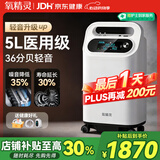 氧精灵5升医用制氧机家用吸氧机老人专用孕妇氧气机带雾化58W