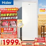 海尔（Haier）麦浪180升立式冰柜小型家用小冰柜风冷无霜一级节能大容量变频冷柜小冰箱BD-180WGHDGWF换新补贴
