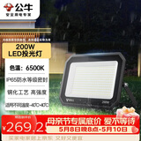 公牛（BULL）LED投光灯户外庭院工厂园林灯露营灯 IP65防水等级200W-6500K白光