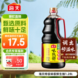 海天 生抽酱油味极鲜1.28L【特级酱油】味极鲜系列 炒菜凉拌点蘸
