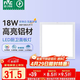 雷士（NVC）LED集成平板灯卫生间厨房灯面板灯珍珠白焕新补贴18W铝框300*300