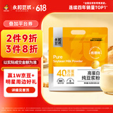 永和豆浆高蛋白纯豆浆粉432g 18g*24小包 40%高蛋白 即食早餐代餐