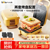小熊（Bear）三明治机早餐机 面包机电饼铛 华夫饼机赠华夫饼盘 加厚封边五档厚度可调多功能热压双盘可拆R07V6