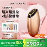 AMIRO觅光超声蛋美容仪器U1 提拉紧致胶原新生收紧筋膜层 家用面部光子嫩肤淡纹 生日礼物