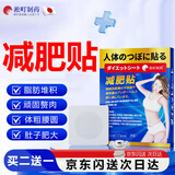 淞町制药减肥肚脐贴瘦肚子排油燃脂瘦全身祛湿脾胃虚寒湿气重不反弹三伏贴