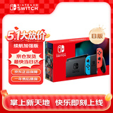 Nintendo Switch任天堂日版续航增强版红蓝手柄游戏主机 便携游戏掌机休闲家庭聚会