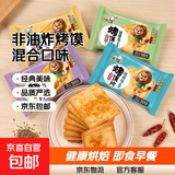 非油炸烤馍片零食多口味即食早餐独立包装0反式脂肪酸 25g一包 混合口味 30片10包
