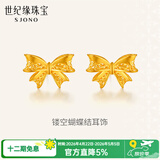 世纪缘黄金耳饰女蝴蝶结耳饰足金5G公主结花丝耳钉时尚送女友七夕礼物 1.57g