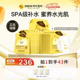 春雨（Papa recipe）黄色经典款蜂蜜补水面膜10片*4